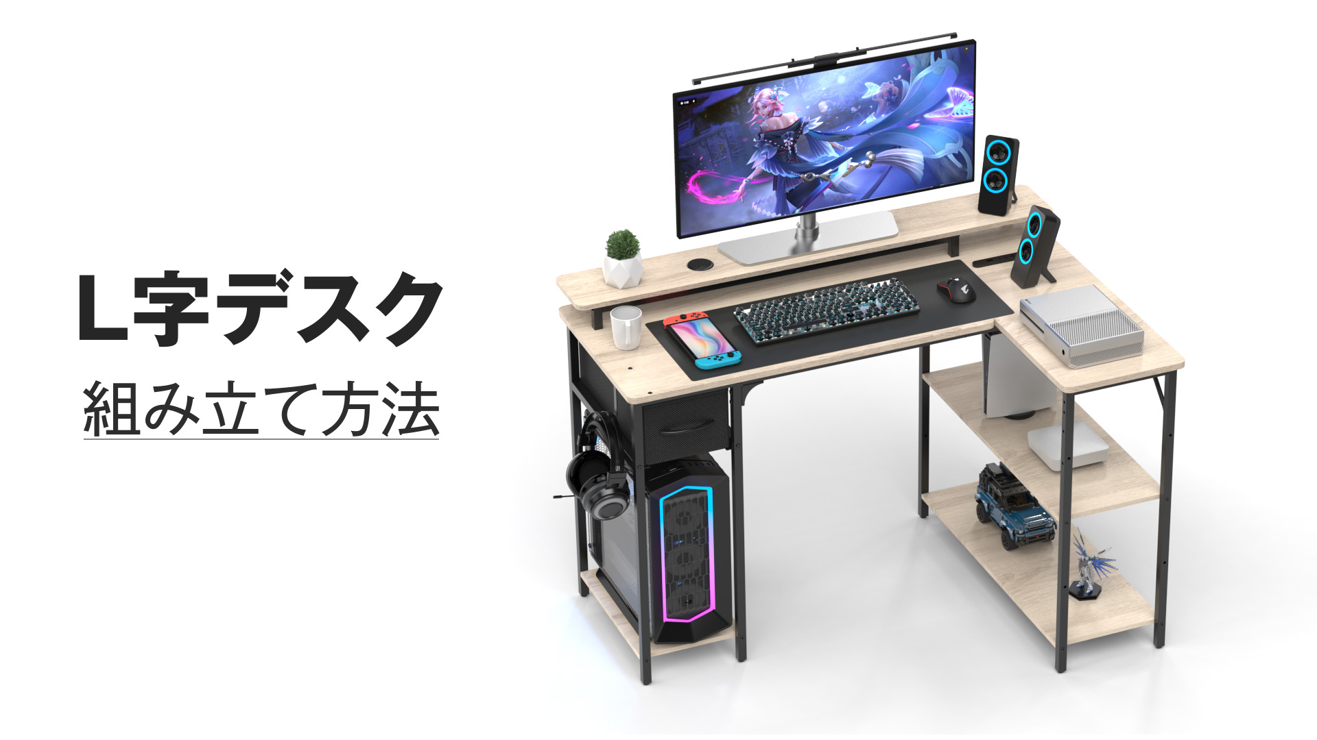 Amazon | VARNIC ゲーミングデスク パソコンデスク L字型 左右組み替え